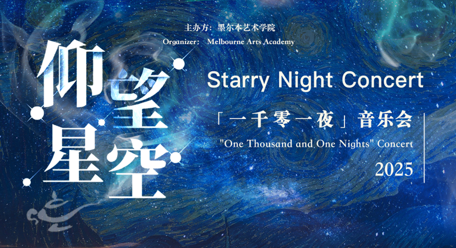 Starry Night Concert