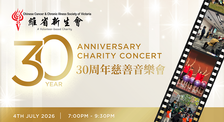 30th Anniversary Charity Concert