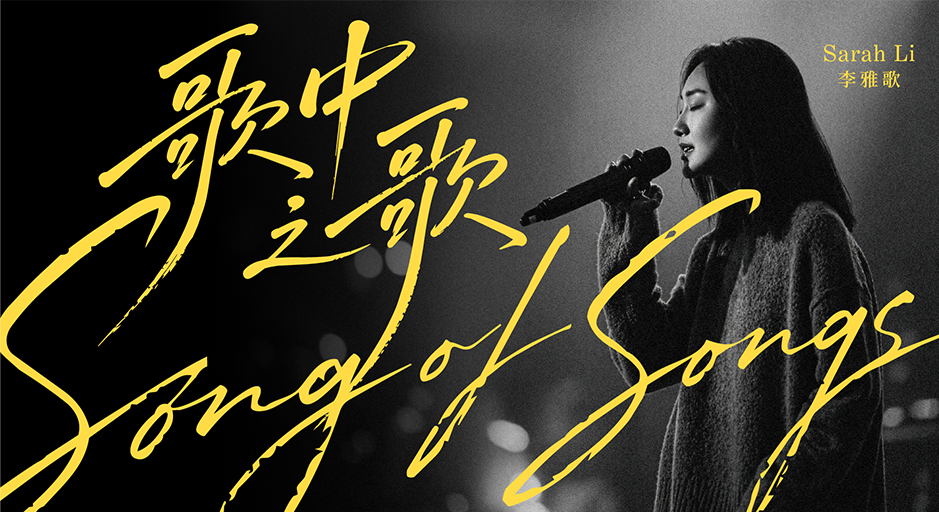 Song of Songs