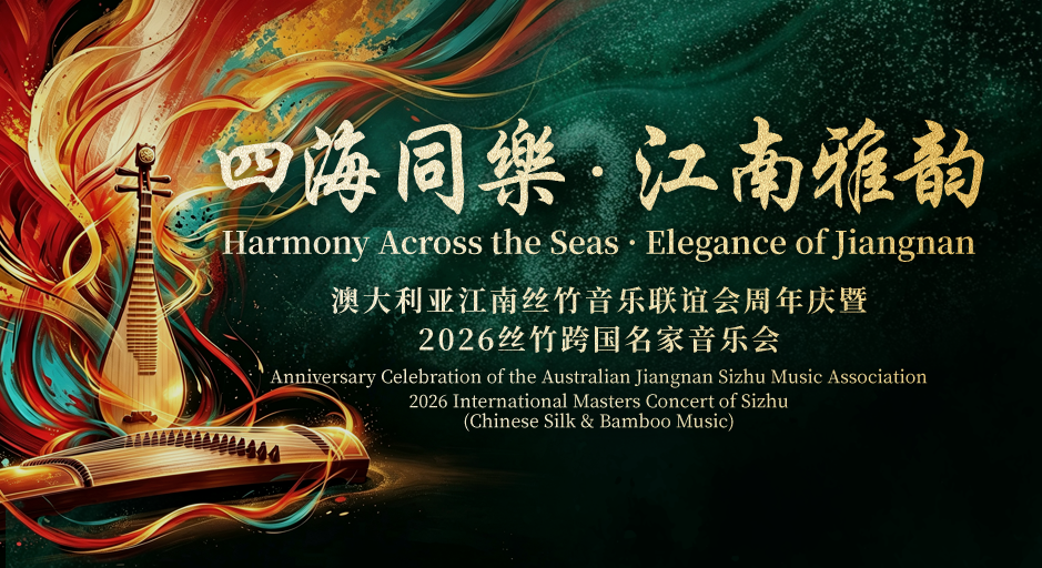 Harmony across the Seas Elegance of Jiangnan
