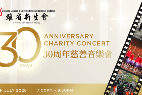 30th Anniversary Charity Concert