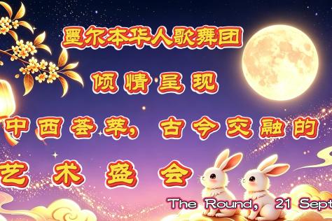 moon festival